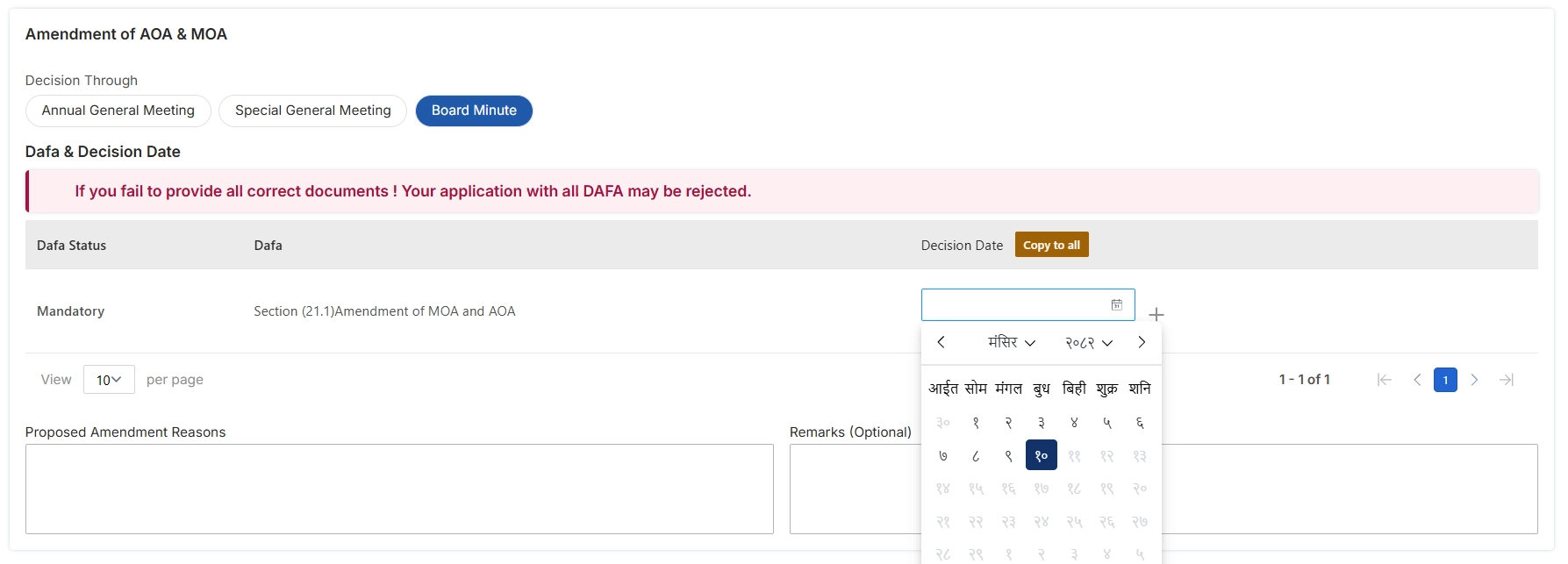 OCR portal decision document for company name change application