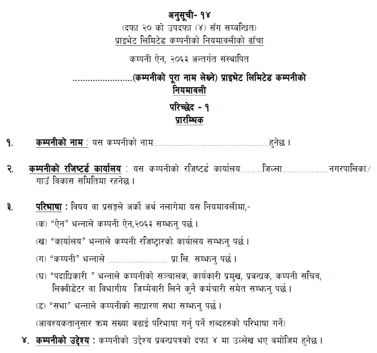 Sample AOA format in Nepali for private limited company registration
